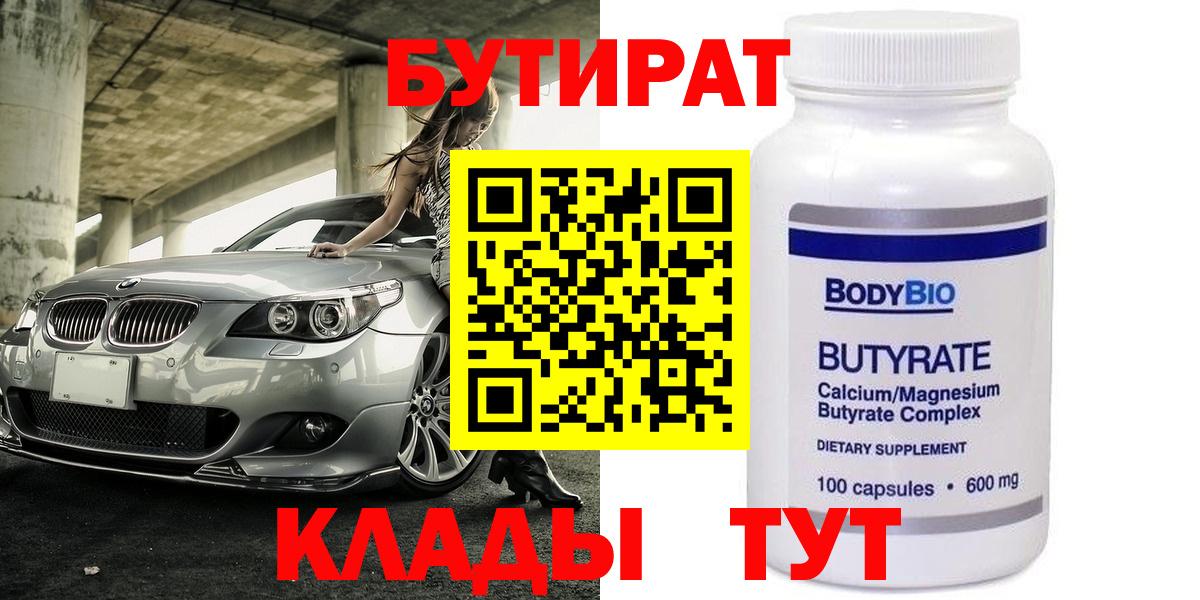 Бутират BDO Мичуринск