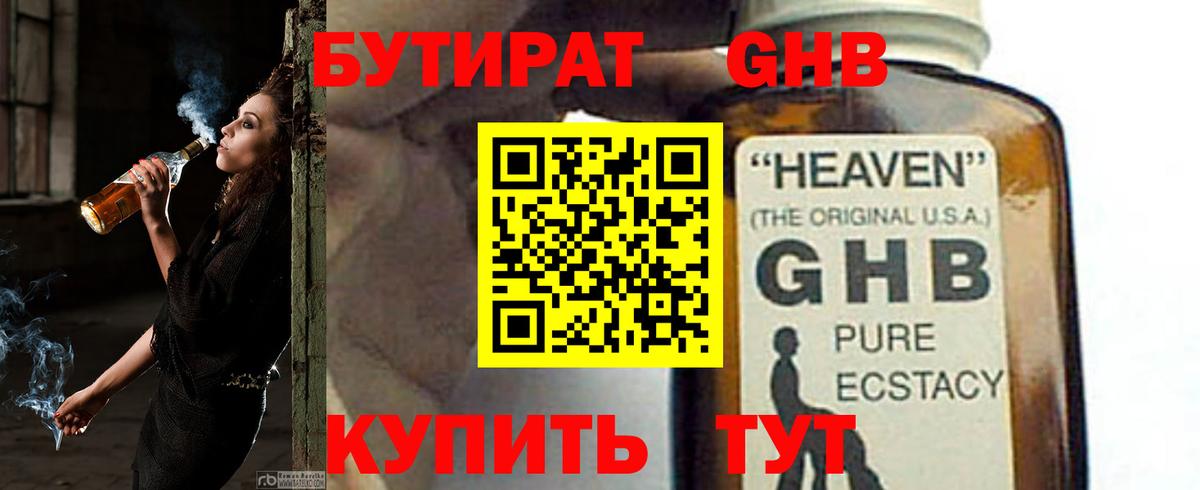 БУТИРАТ буратино  БУТИРАТ  Мичуринск  Вход с VPN 