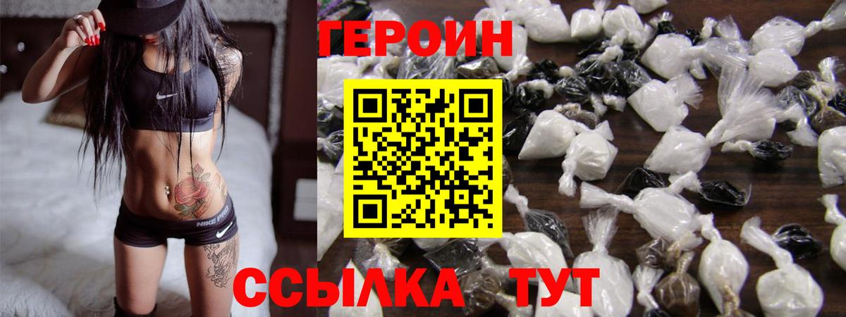 ГЕРОИН VHQ Мичуринск
