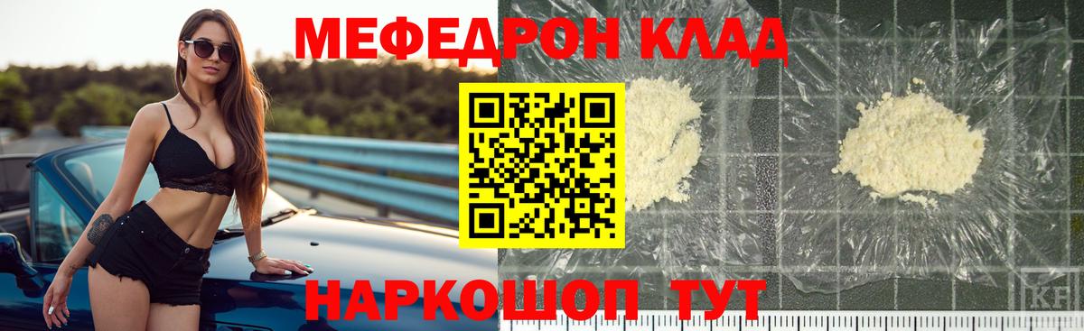 Меф мяу мяу мука Мичуринск