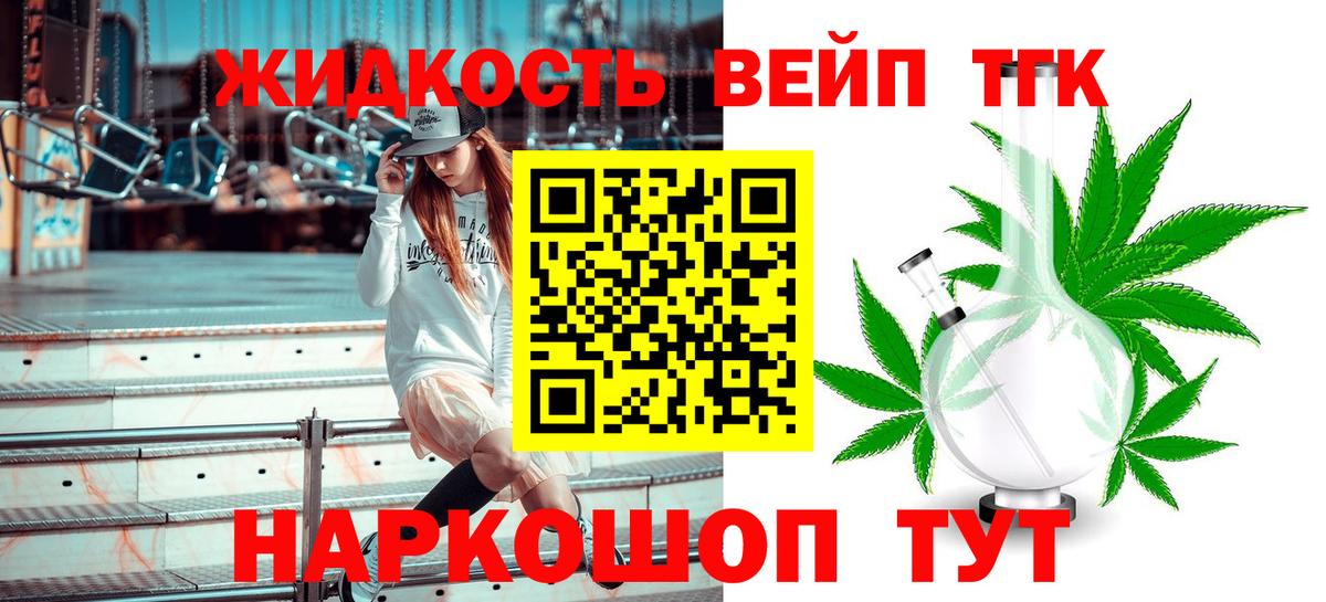 Дистиллят ТГК вейп с тгк Мичуринск